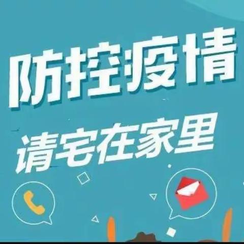 “居家共抗疫，健康伴成长”-----凉州区共和街小学三年级学生居家抗疫生活