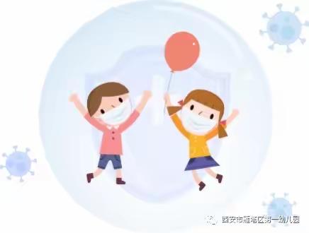 心有暖阳 科学守护 ——临沭县石门镇中心幼儿园疫情防控下幼儿心理健康教育活动小贴士