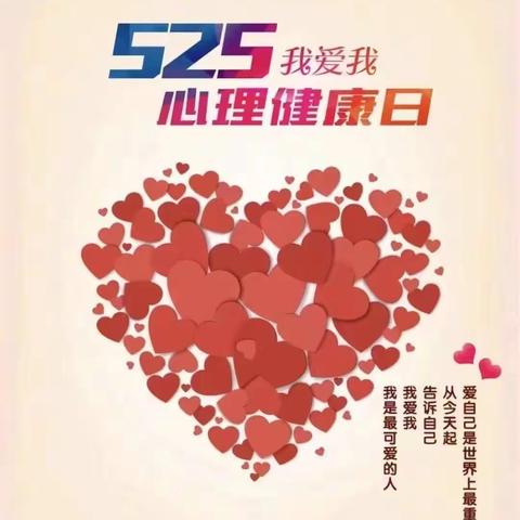 心向阳光，温暖安放--临沭县石门镇中心幼儿园“525心理健康日”系列活动