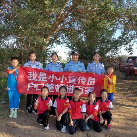 我是小小宣传员   户口整顿进万家——小学生暑期社会实践活动