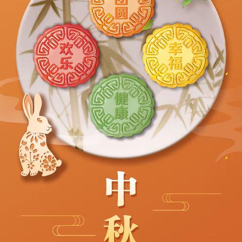 明月寄相思 “双节”喜相逢——五年三班欢度中秋佳节