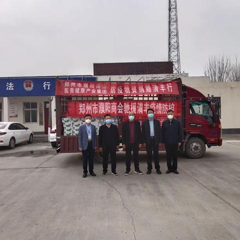 爱心捐赠助力 同心携手战疫