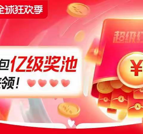 2022年淘宝双十一红包怎么领取？亲测好用