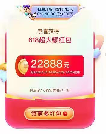 淘宝618活动跨店满减规则2022淘宝618红包口令怎么领取【官方】