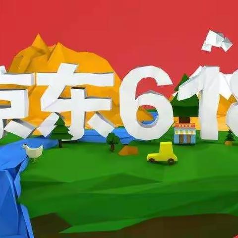 京东618红包怎么领取