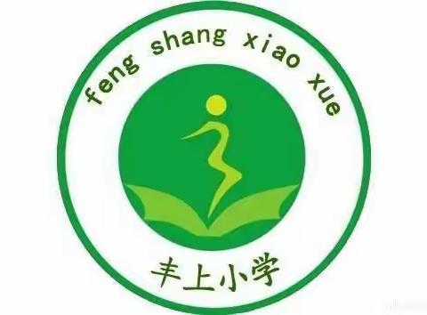 西关镇丰上幼儿园大班家长观看义堂家长课堂《培养孩子的挫折承受能力》。