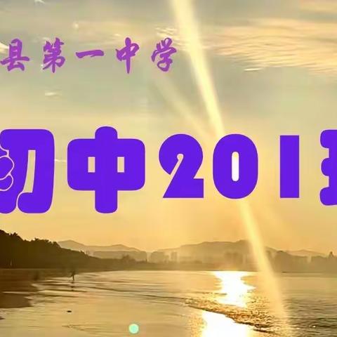 201班成长记