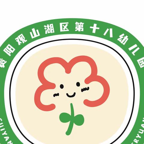 停课不停学，快乐不延期——观山湖区第十八幼儿园总园中一班（二十）