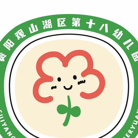 停课不停学，快乐不延期——观山湖区第十八幼儿园总园中一班（十六）