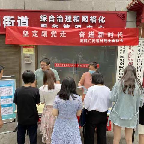 南院门街道计生协开展“5.29会员活动日”宣传活动
