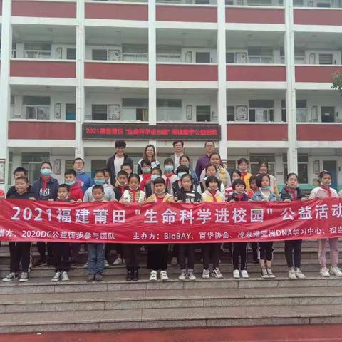 【秀屿区平海卓东小学】探索生命奥秘  萌发科学梦想