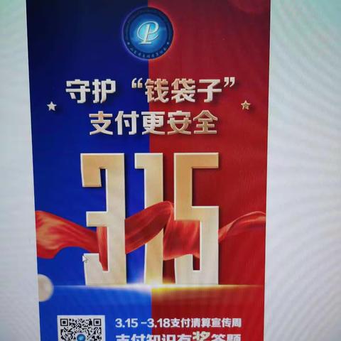 工行安丘支行3.15国际消费者权益日，组织开展“宣传普及人民币知识，维护金融消费者权益”宣传活动