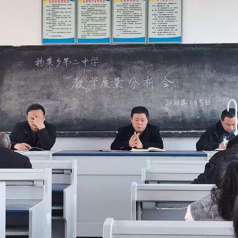 杨集乡第二中学期末考试分析会