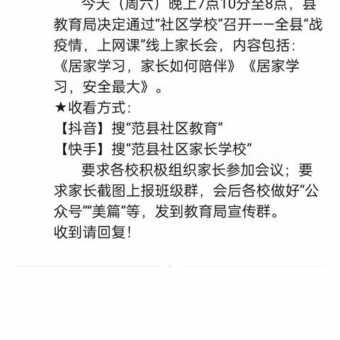 家校共育，做好线上家长会——杨集乡第二中学线上家长会记实