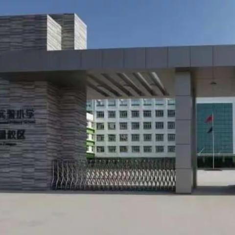 运城师范高等专科学校实习生实习工作汇报——实验小学五洲观澜校区