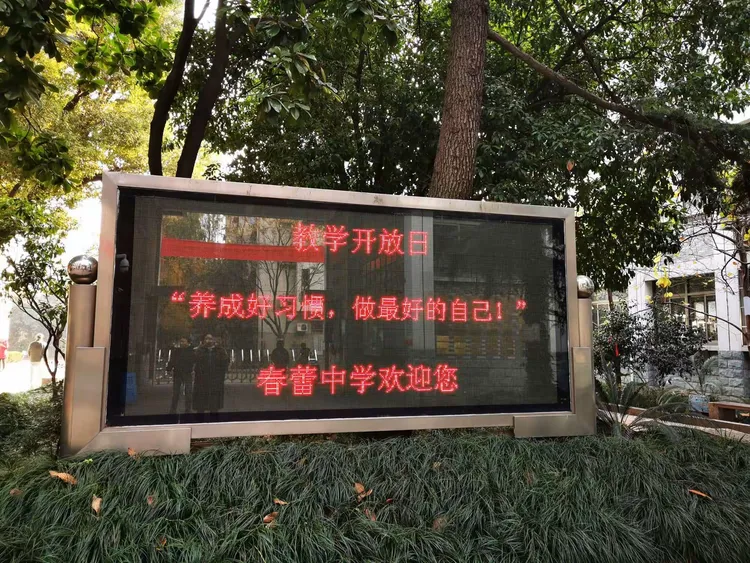 “养成好习惯，做最好的自己”——记春蕾中学家长开放日