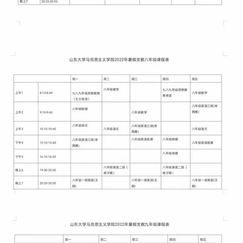 云端相聚 相伴一夏 山东大学暑期支教与爱同行