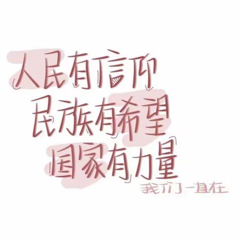 【前郭教育】万众一心 共克时艰