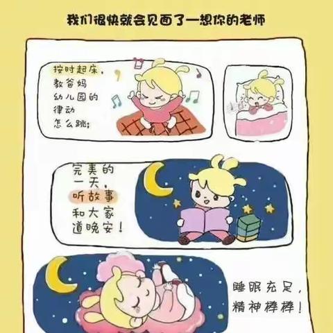 七彩乐迪幼儿园开学在即，这份“收心秘籍”请收好