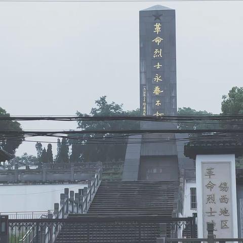 无锡惠山支行开展“学党史 忆先烈 守初心”主题党日活动暨崇德倡廉教育参观活动