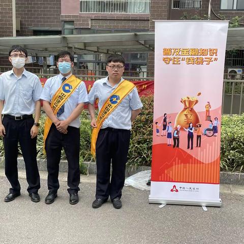 建行钱桥支行开展“ 宣传金融知识守住‘钱袋子’ ”教育活动