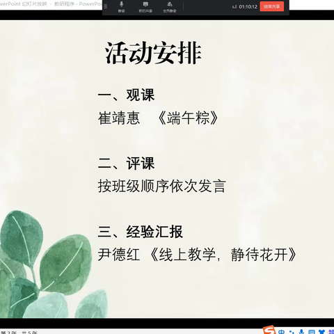 云端相聚，“语”你同行-马小一年级语文线上教研