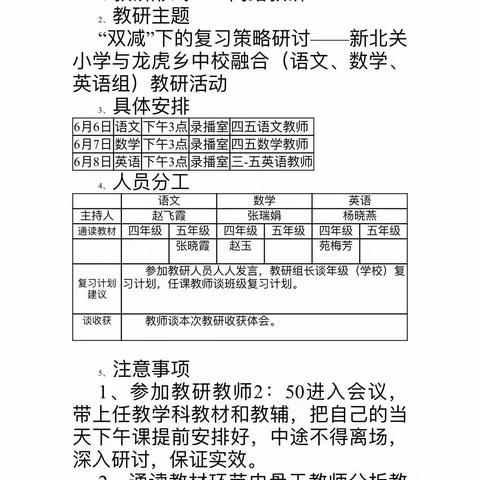 温故知新 让复习有效“再生”——新北关小学与龙虎乡中校融合体语文组教研活动