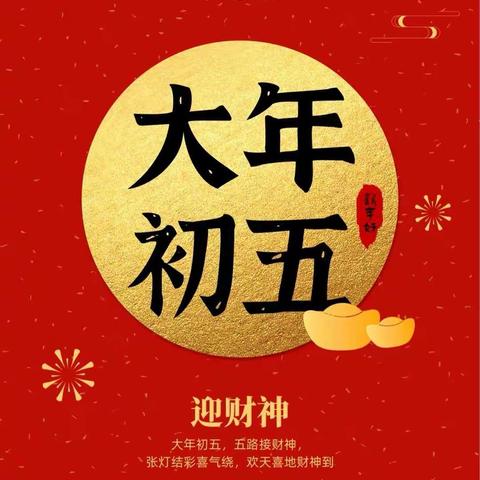 汉中市分公司“七虎贺新春”春节特别活动报道——初五喜迎财神