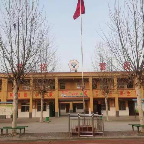 伯乐学区庞楼小学2022寒假生活安排