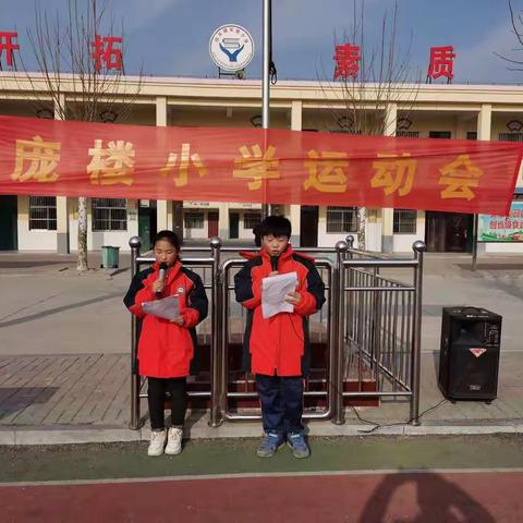 庞楼小学2020年冬季运动会