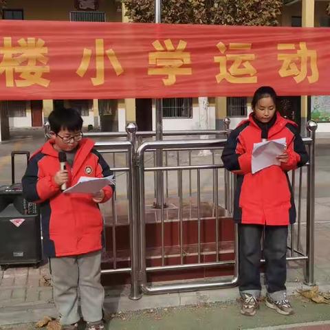 伯乐学区庞楼小学冬季运动会