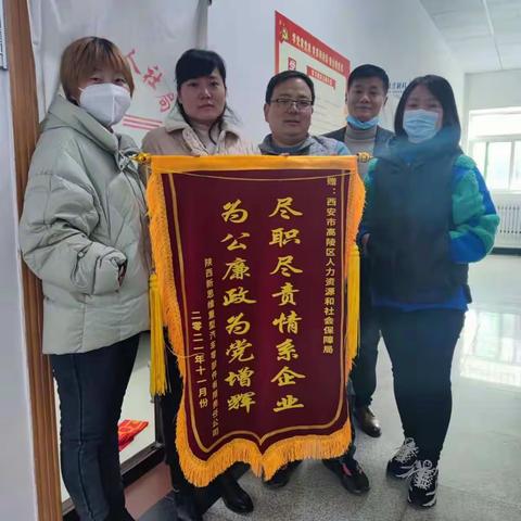 高陵人社服务暖人心        企业感谢送锦旗