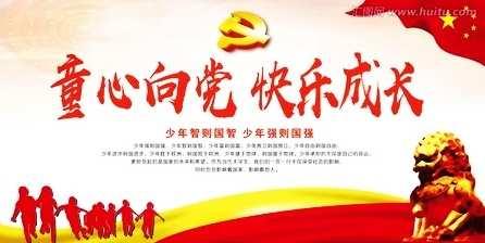 “童心向党   争做新时代好少年”——定西市安定区团结中心小学开展“童心向党”教育实践活动