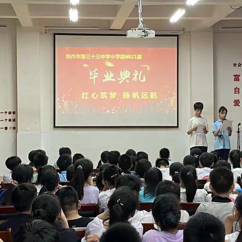 红心筑梦   扬帆远航——焦作市第三十三中学小学部六年级毕业典礼