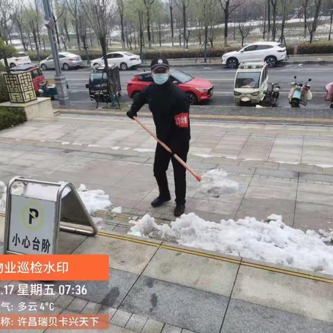 【东城区天宝路街道和天下社区】扫雪除冰暖人心，美化家园显文明