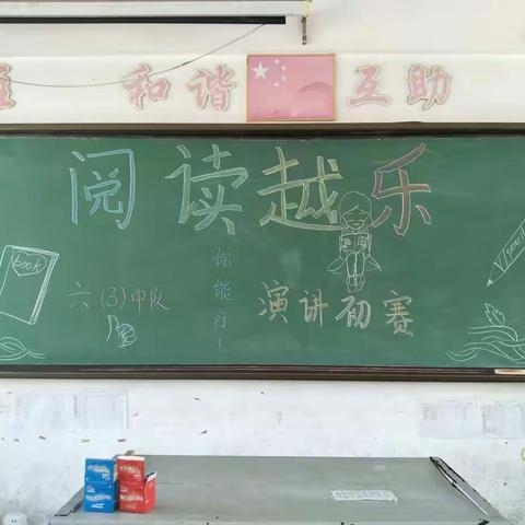 书香浸润童年，阅读伴随成长 ——徐水小学六（3）班读书节演讲比赛