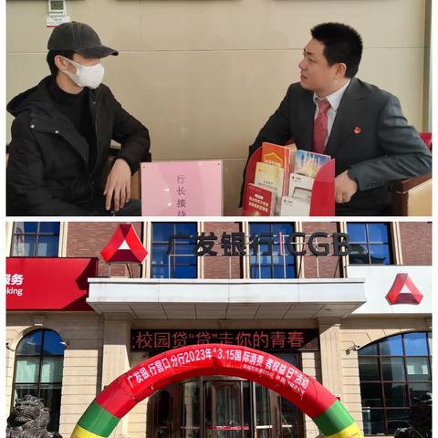 【广发银行营口分行】开展3·15金融知识宣教活动