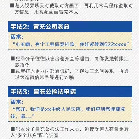 金融知识普及月｜人民日报：30种常见诈骗手段