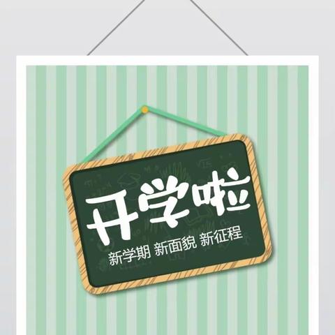 2021年秋季七星台小学开学方案
