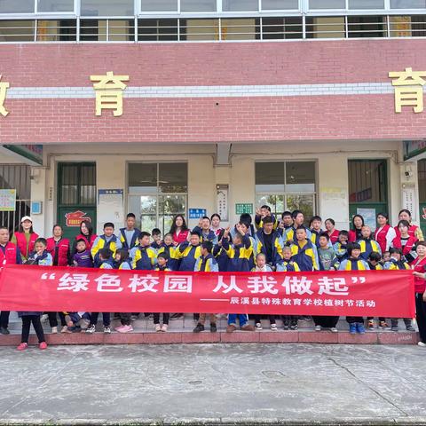 “我为校园添把绿”