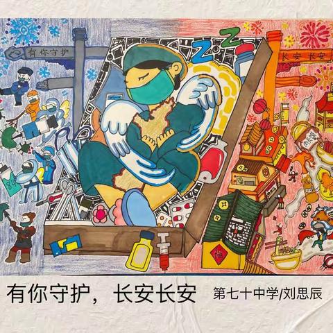 西安市第七十中学“抗疫”主题线上师生美术作品展