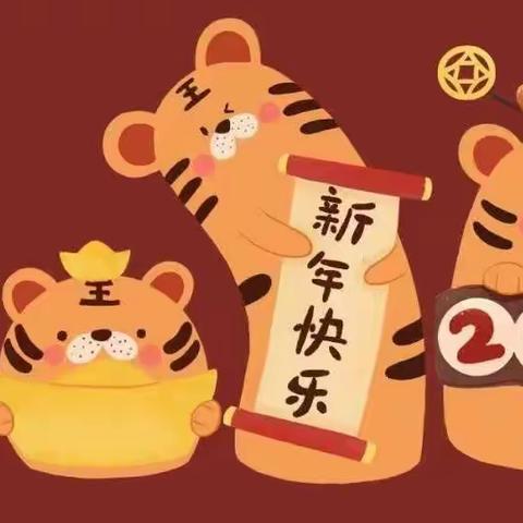 环城南路幼儿园2022年寒假通知及温馨提示