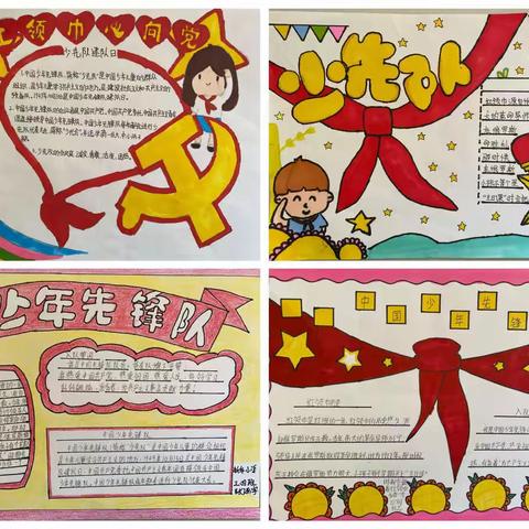 喜迎二十大，争做好队员——泊头市新华小学建队日活动