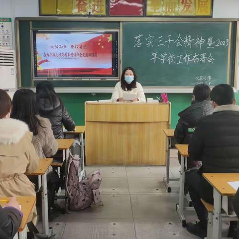 凝心奋发  牢记使命——开发区北阳小学召开“三干会”精神动员会