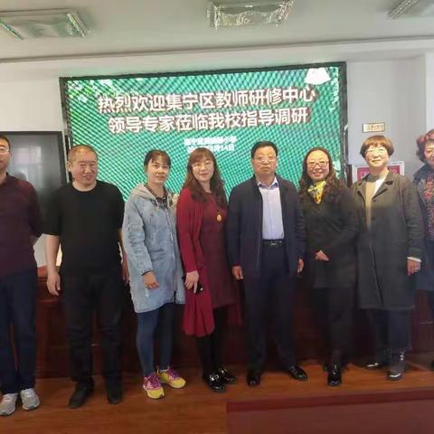 集宁区教育局研修中心专家团队莅临民建路小学调研督导