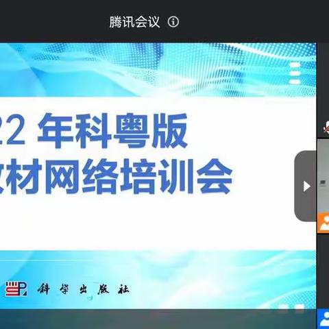 2022化学教材网络培训