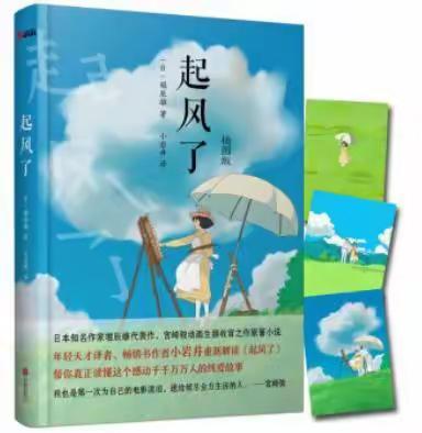 【雁苑讲书人·弥君】《起风了》我们都要好好活下去