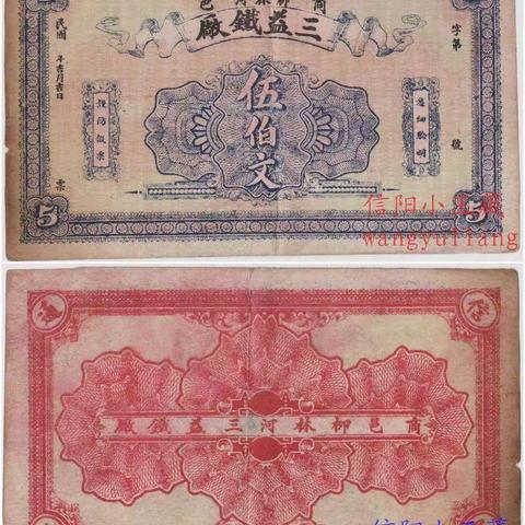 几件珍贵的商城县金融票券文物