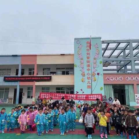 山谷野趣，自由探索——2021年刘官街道中心幼儿园中班组社会实践活动
