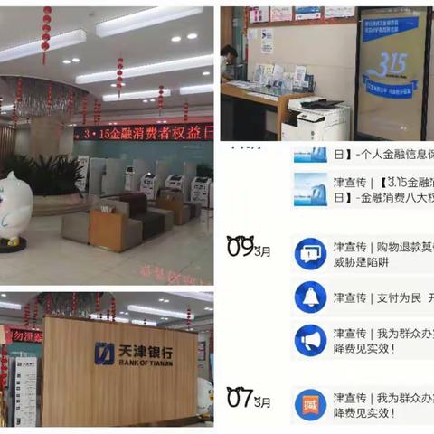 天津银行泸州分行积极开 展3·15消费者权益日宣教活动